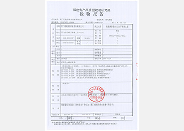 福建省產(chǎn)品質(zhì)量檢驗研究院檢驗報告
