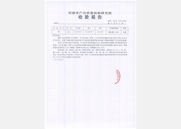 福建省產(chǎn)品質(zhì)量檢驗研究院檢驗報告